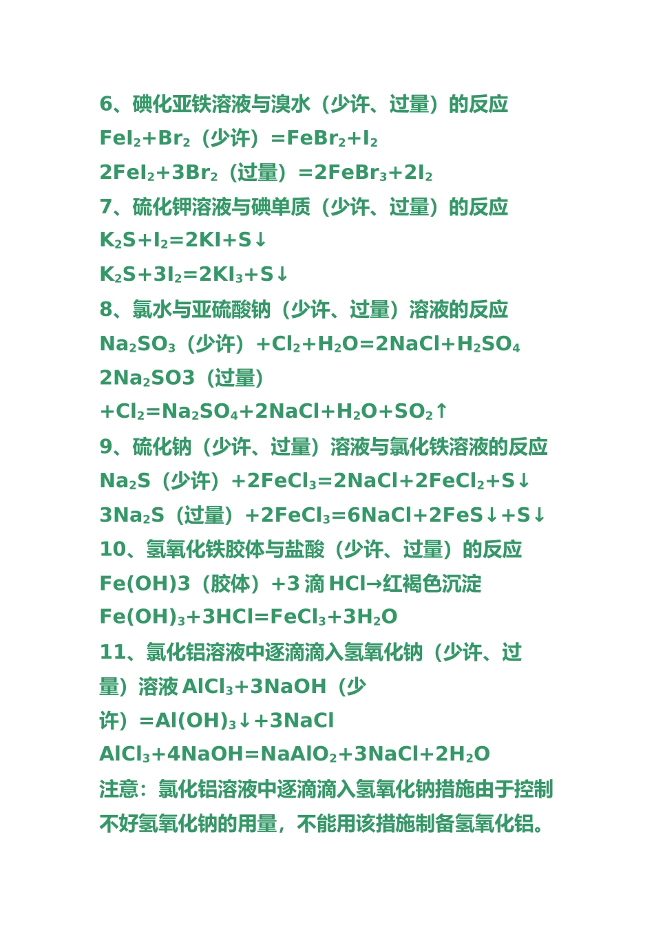 2025年整理高考必考过量与少量的离子方程式_第3页