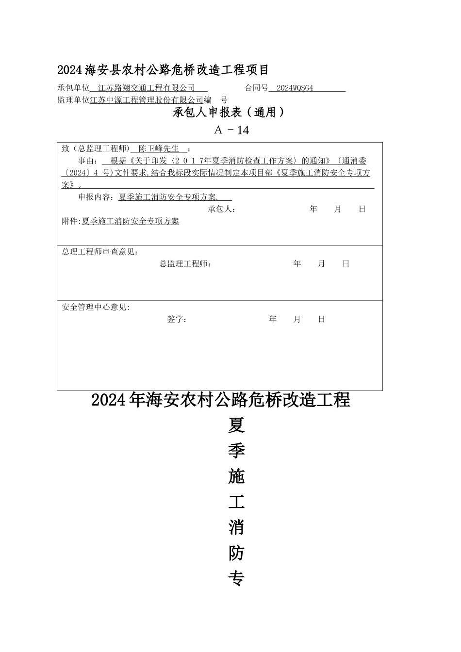 施工现场消防防火专项方案_第1页