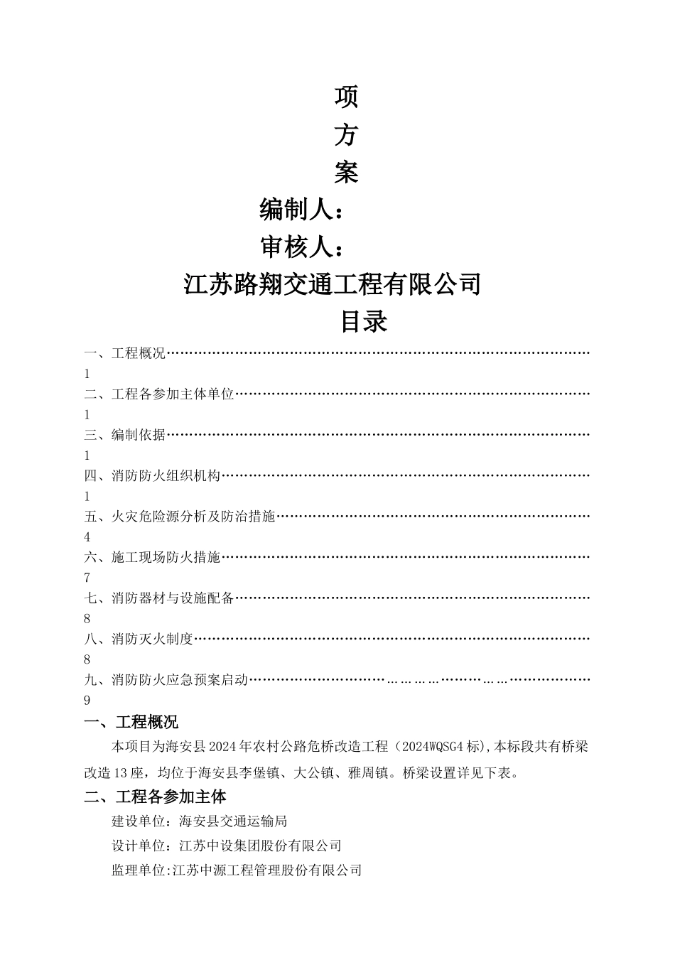 施工现场消防防火专项方案_第2页