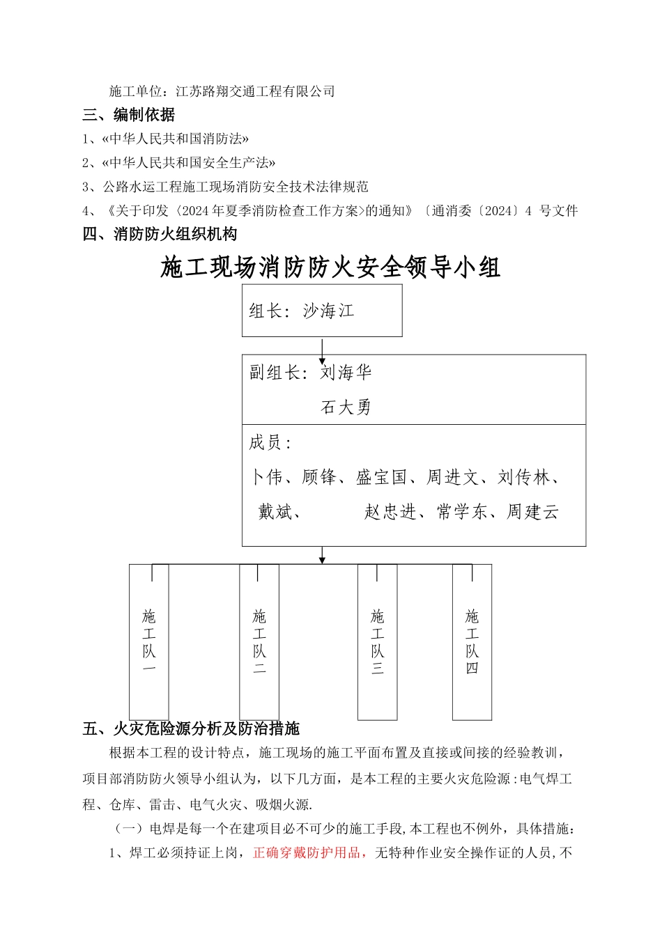 施工现场消防防火专项方案_第3页