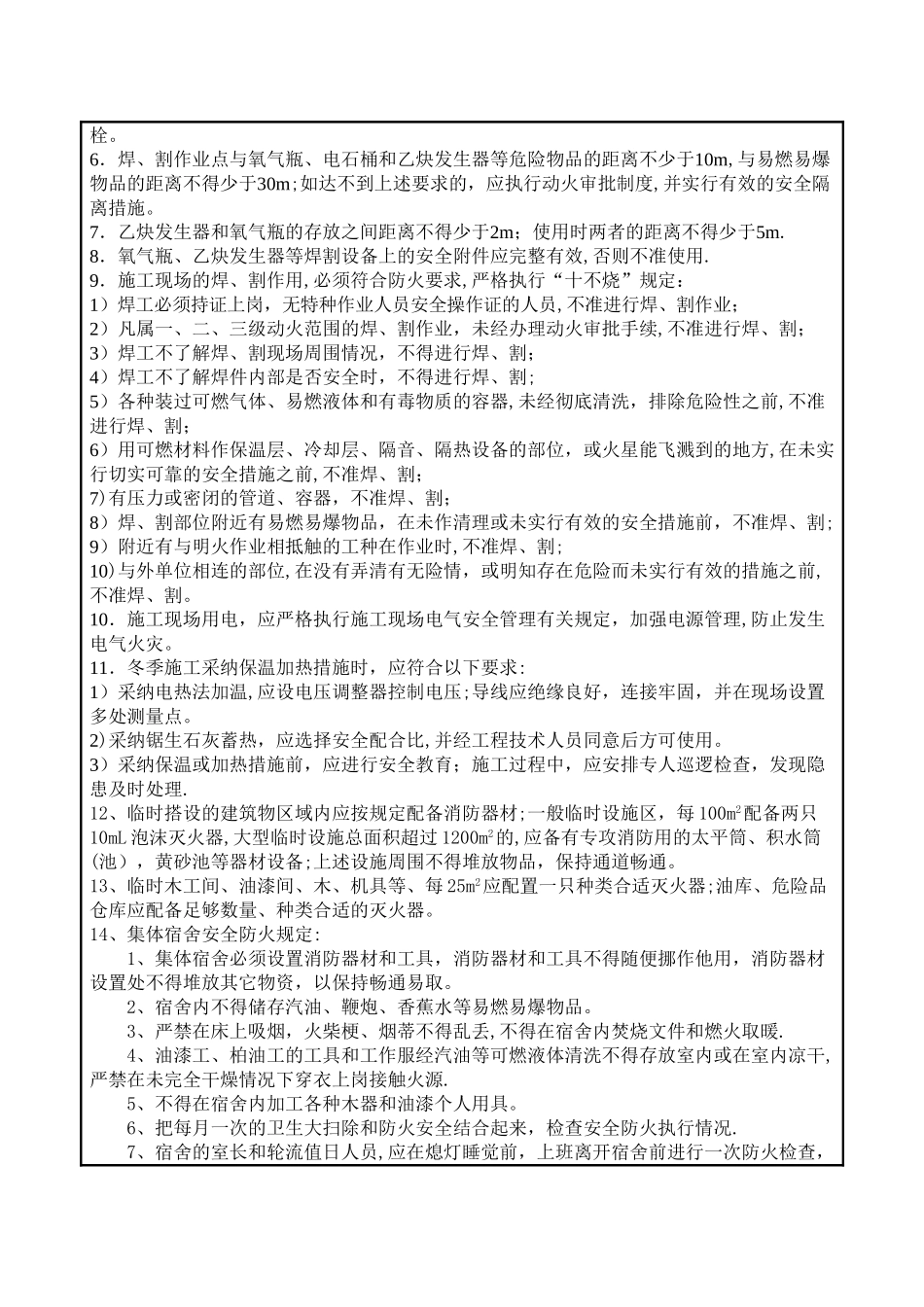 施工现场消防防火安全技术交底_第3页