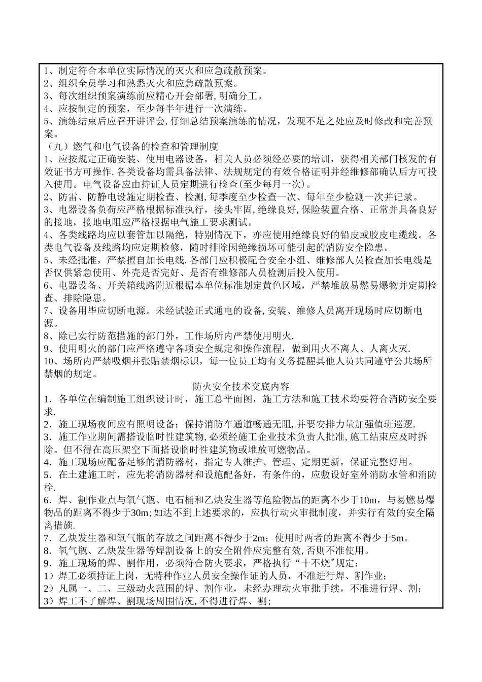 施工现场消防防火安全技术交底2_第3页