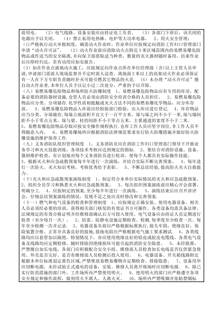 施工现场消防防火安全技术交底[1]1_第2页