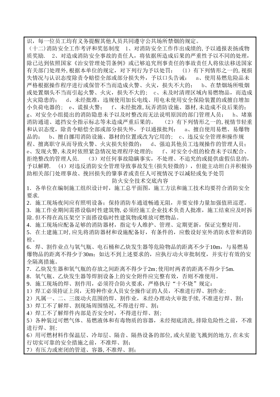 施工现场消防防火安全技术交底[1]1_第3页