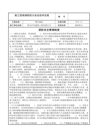 施工现场消防防火安全技术交底[1]1