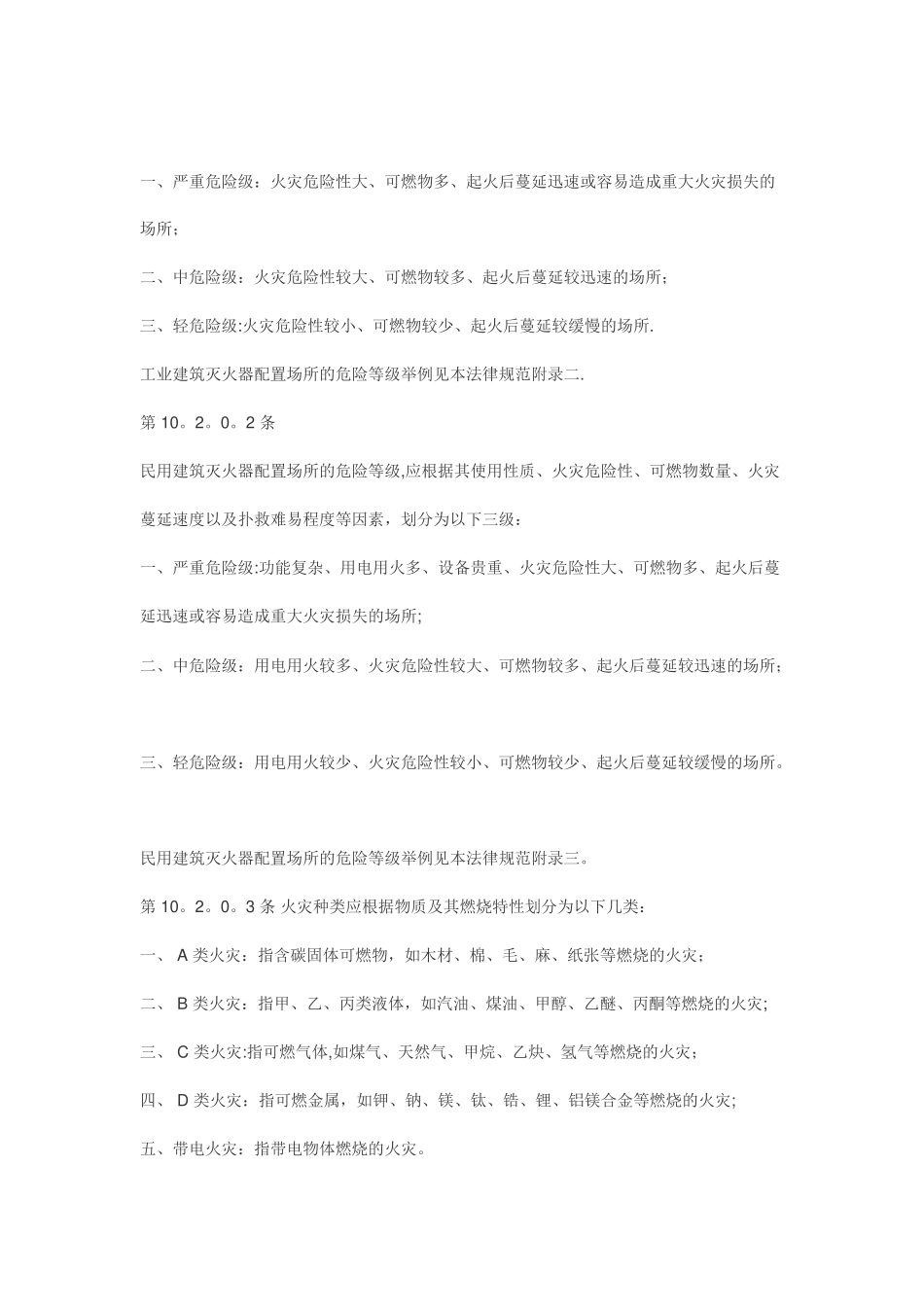 施工现场灭火器配置设计规范_第2页