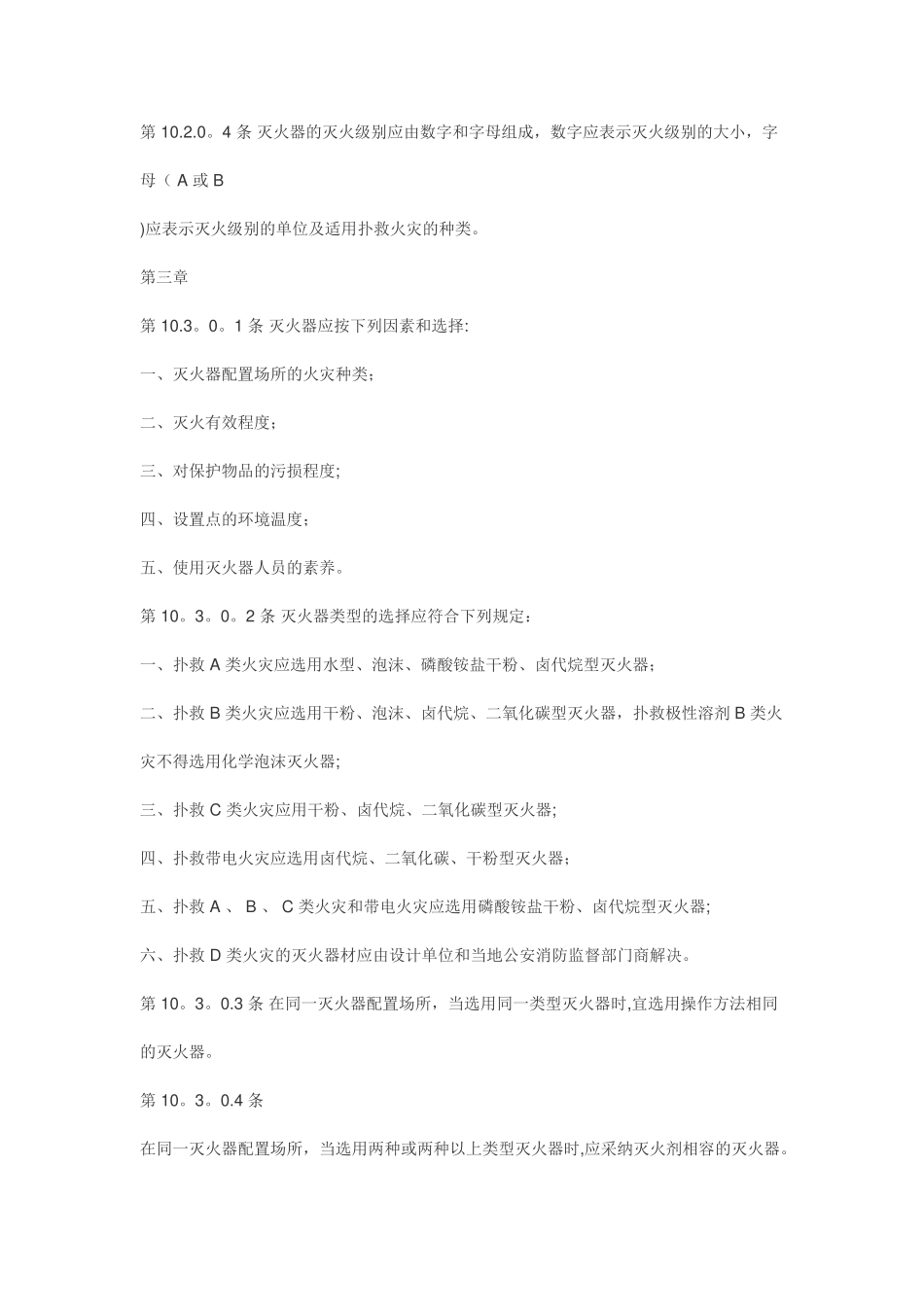 施工现场灭火器配置设计规范_第3页