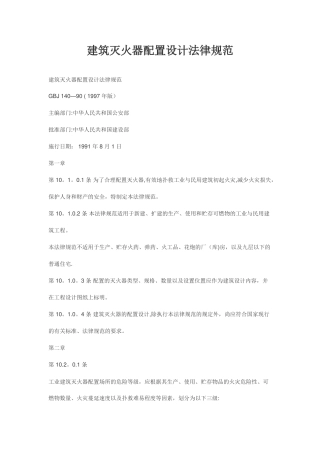 施工现场灭火器配置设计规范