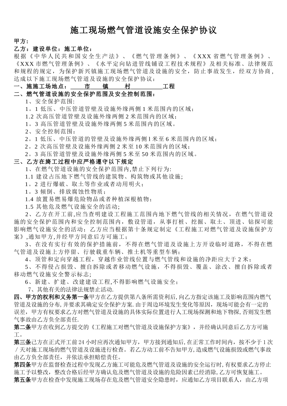 施工现场燃气管道设施安全保护协议_第1页