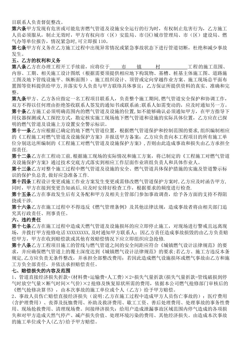 施工现场燃气管道设施安全保护协议_第2页