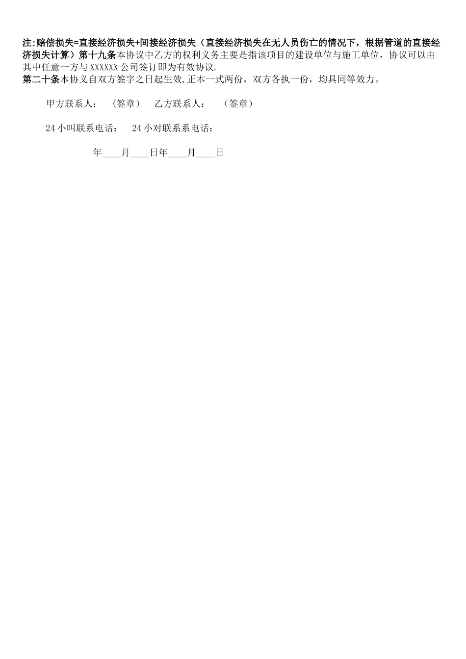 施工现场燃气管道设施安全保护协议_第3页