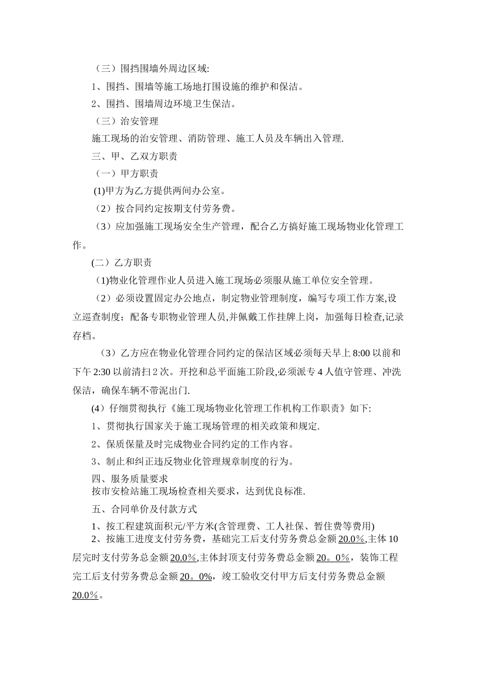 施工现场物业化管理合同_第2页