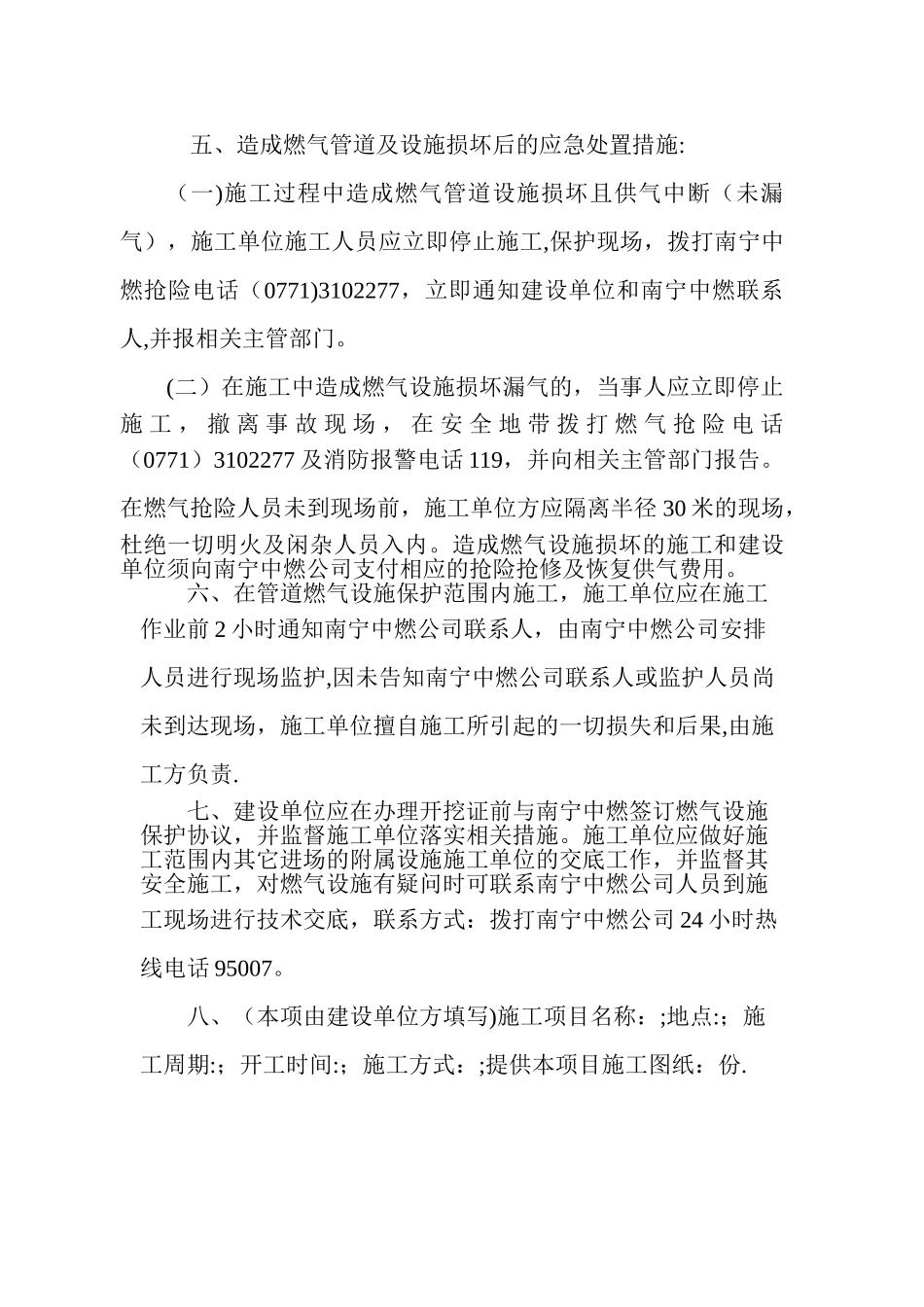 施工现场燃气设施保护方案_第2页