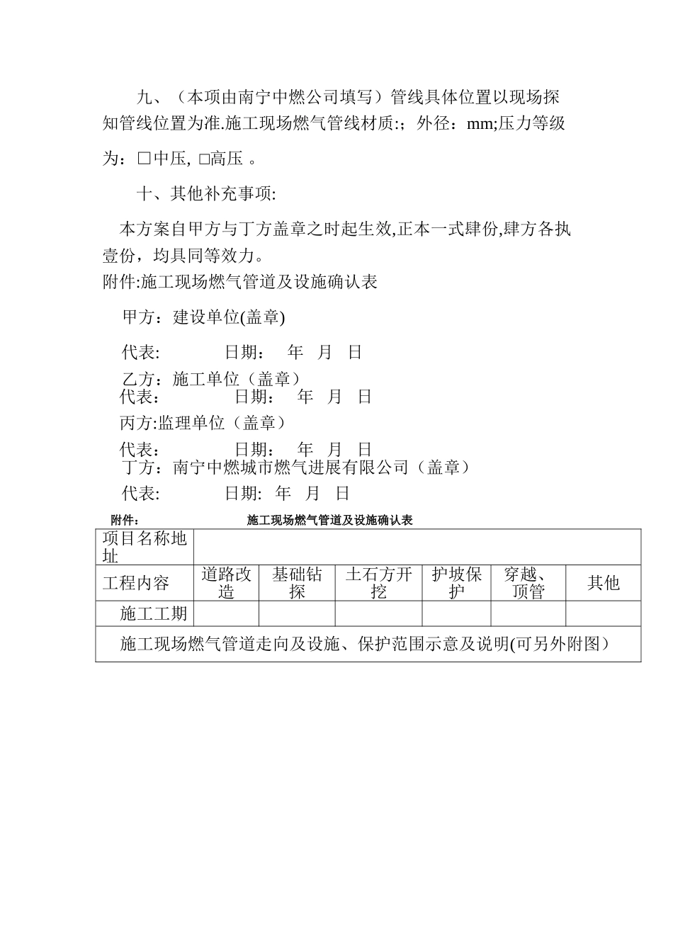 施工现场燃气设施保护方案_第3页