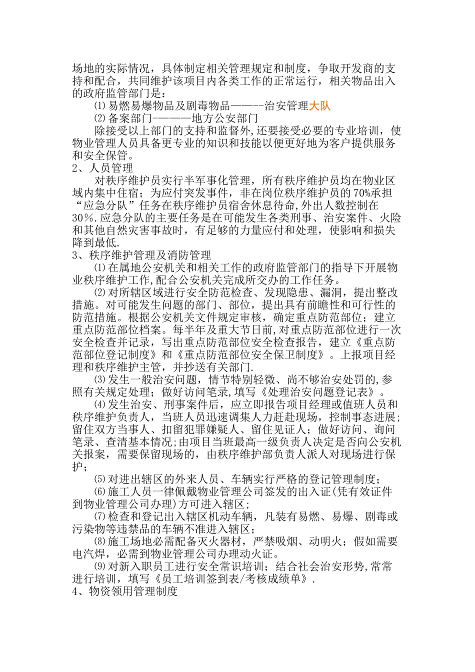 施工现场物业管理方案_第2页