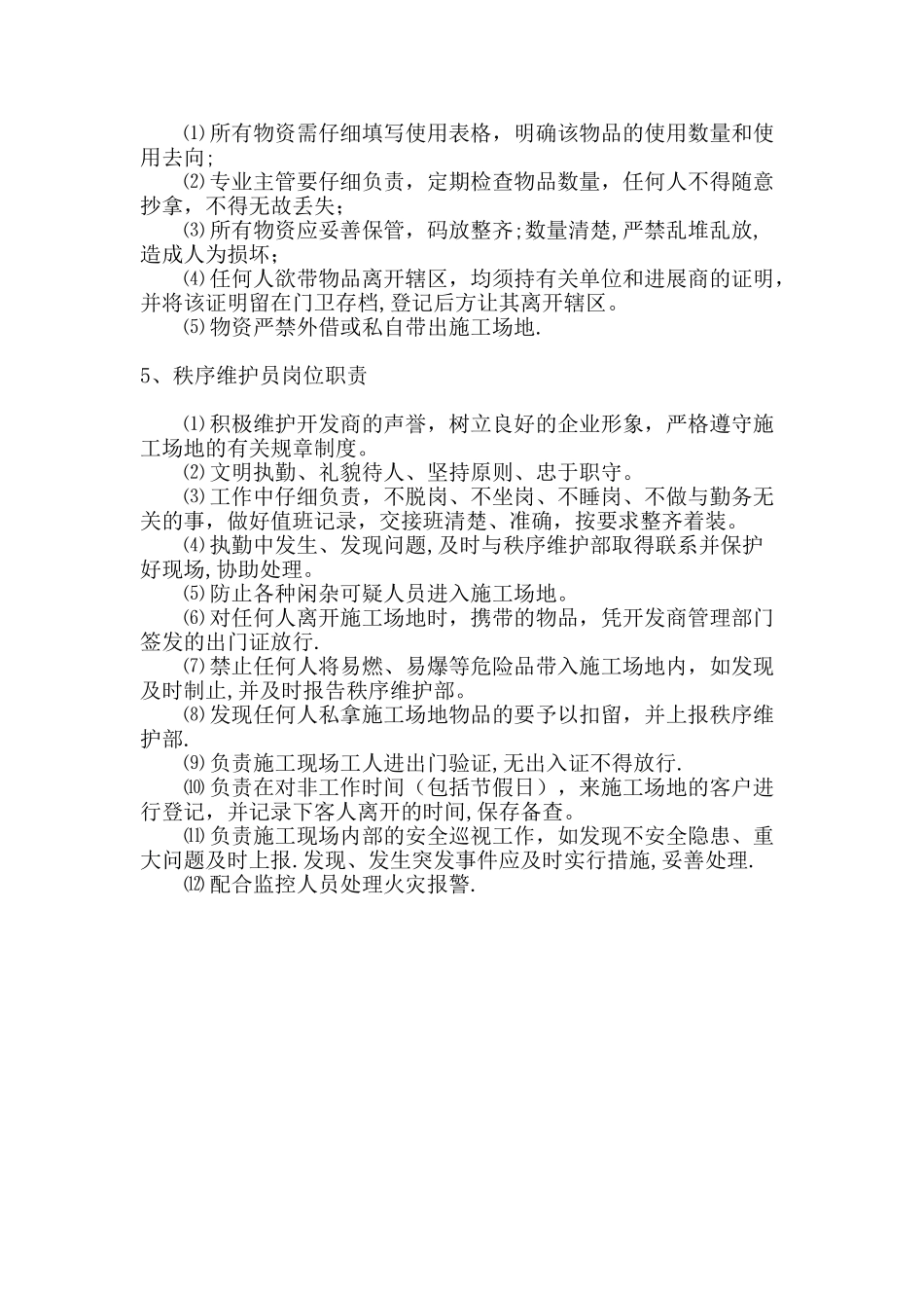 施工现场物业管理方案_第3页