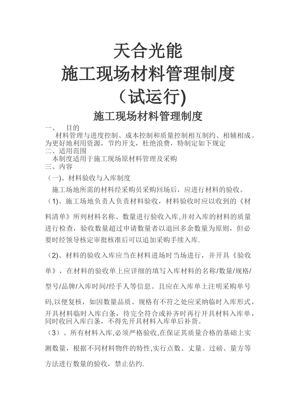 施工现场物资管理_第1页