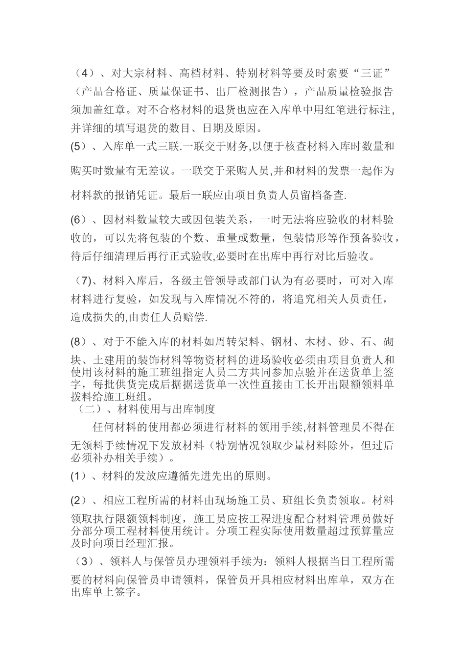 施工现场物资管理_第2页