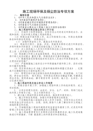 施工现场环保及扬尘防治专项方案3