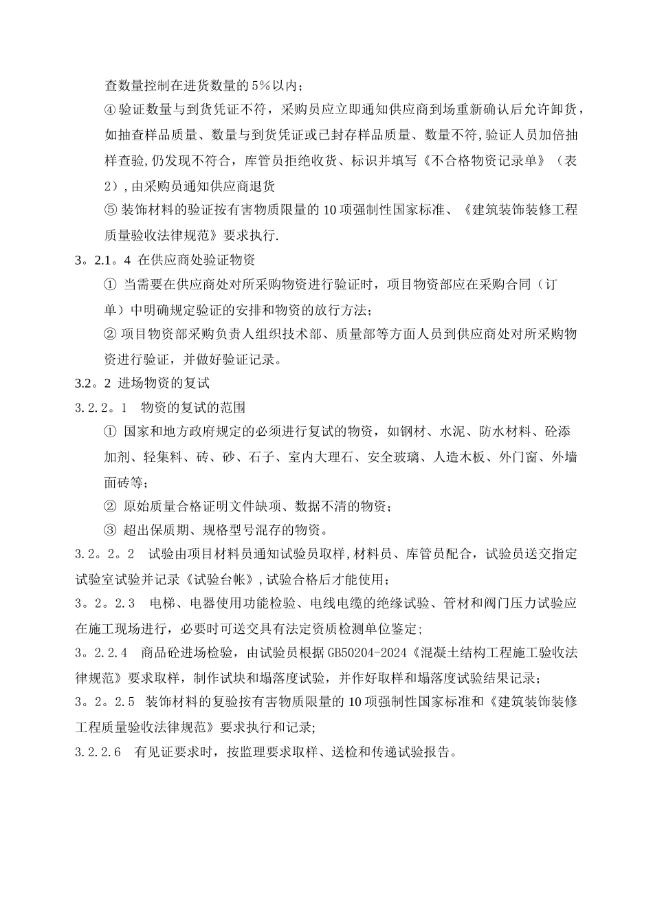 施工现场物资管理制度_第2页