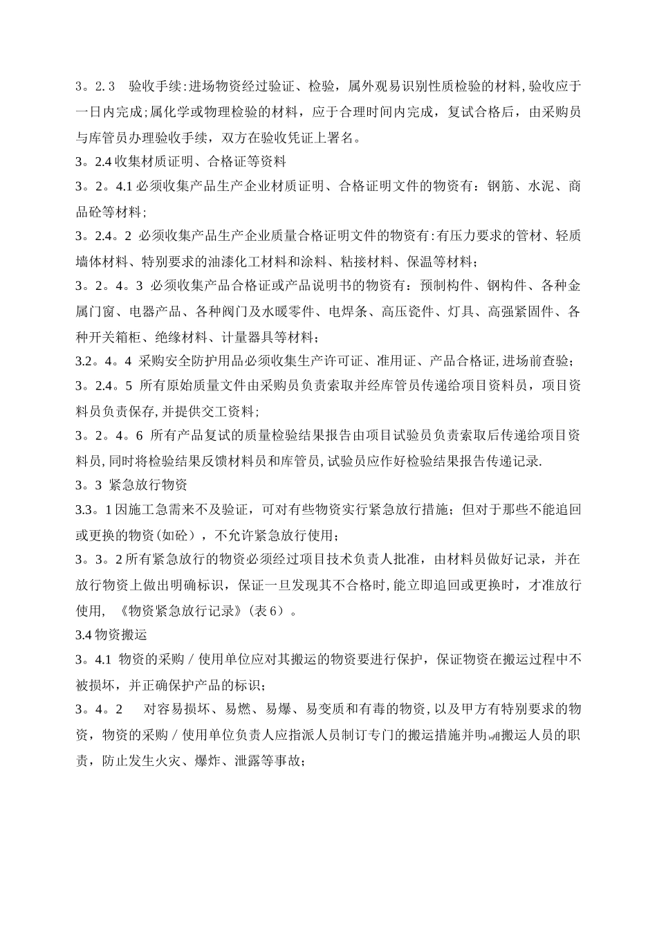 施工现场物资管理制度_第3页