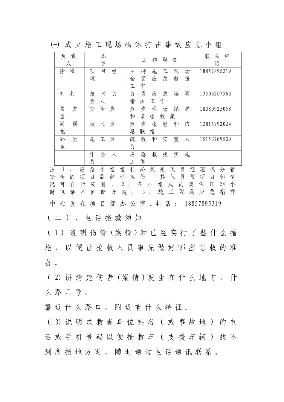 施工现场物体打击事故应急预案_第3页