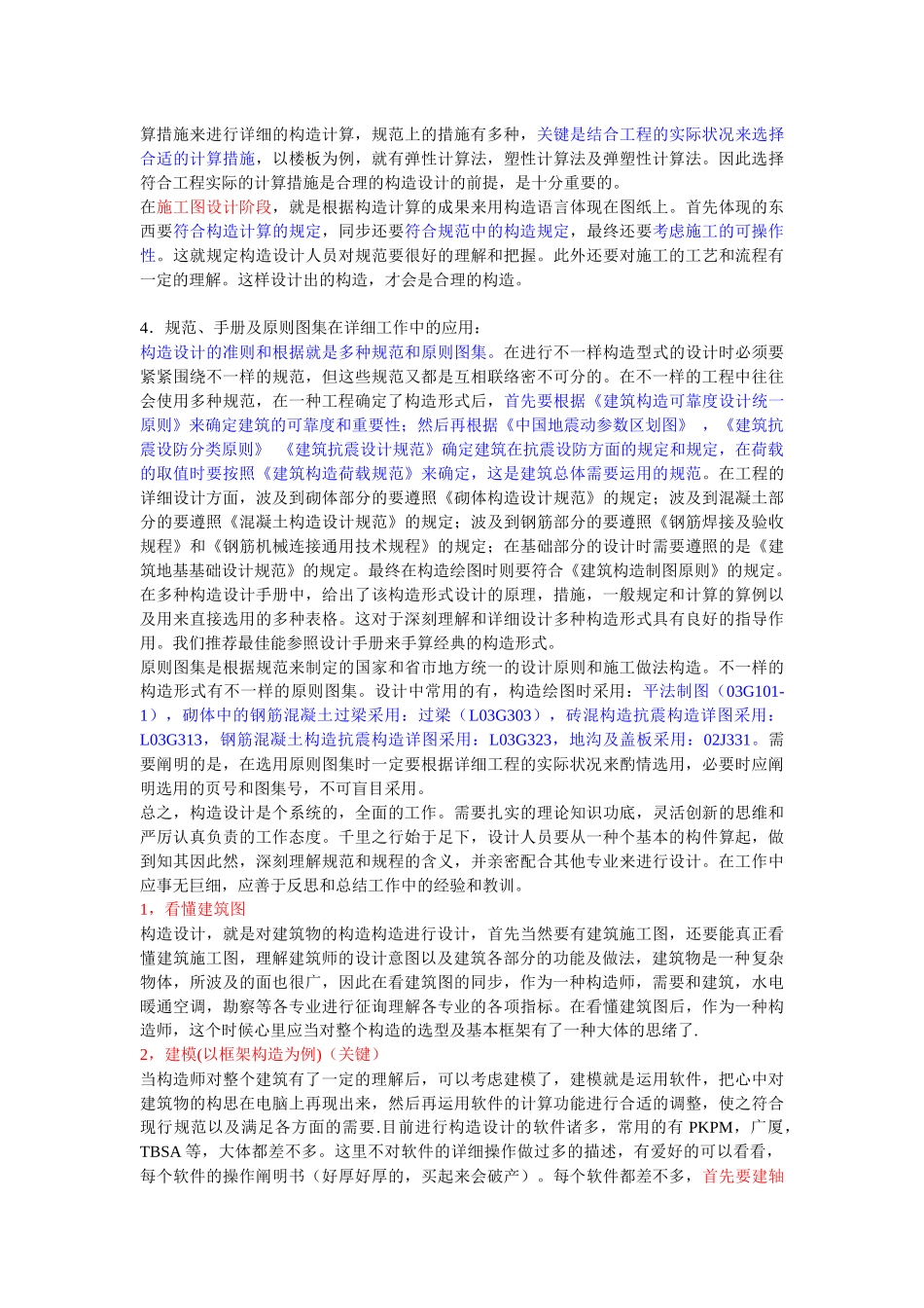 2025年现场建筑施工全套过程图解_第3页