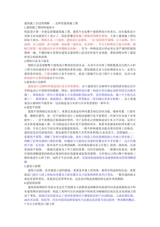 2025年现场建筑施工全套过程图解