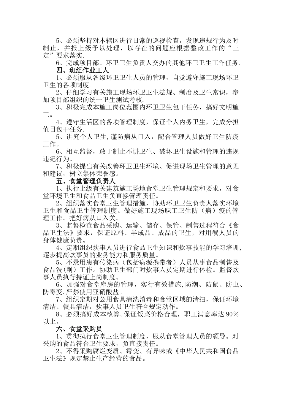 施工现场环卫卫生管理岗位责任制_第2页