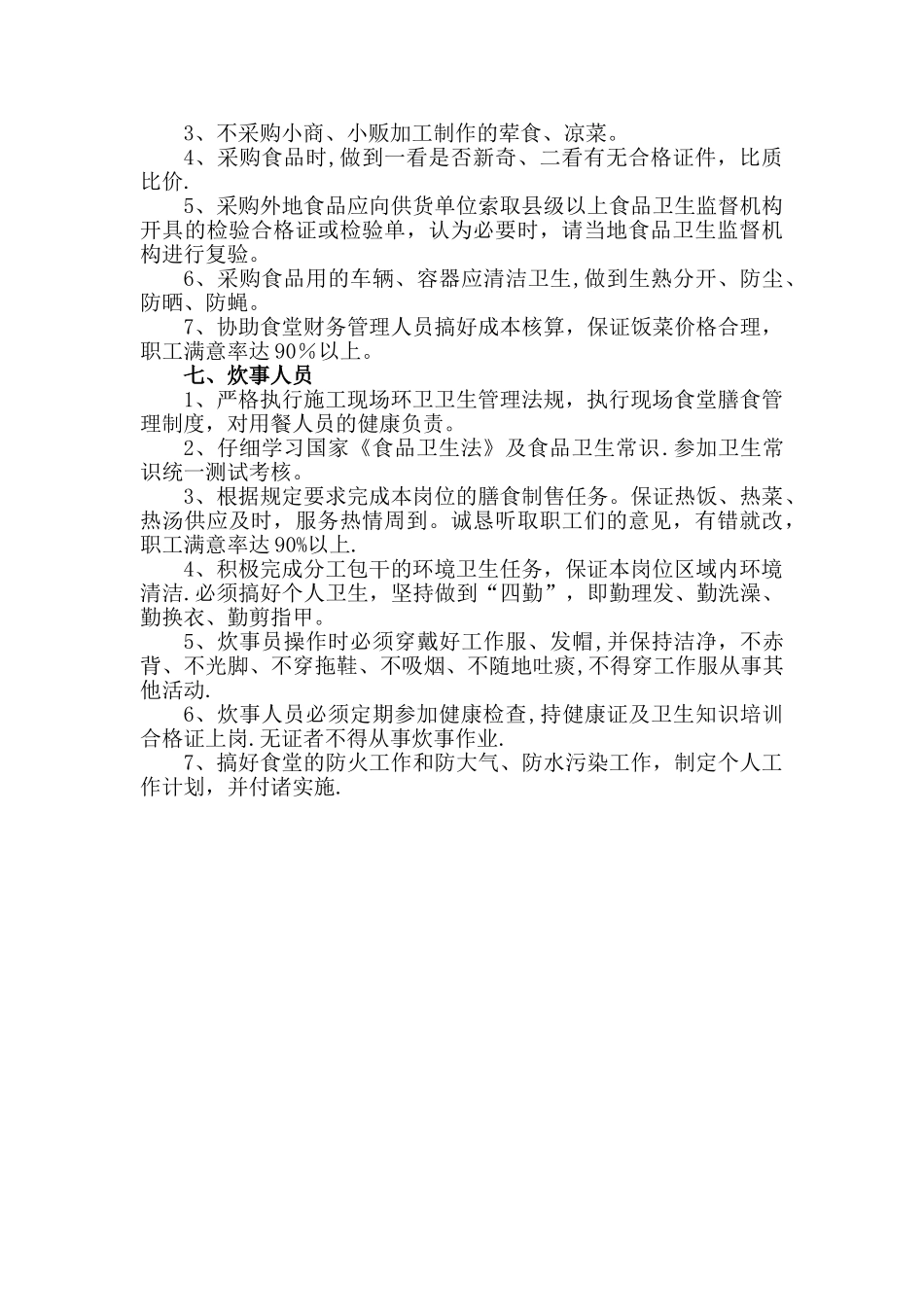 施工现场环卫卫生管理岗位责任制_第3页