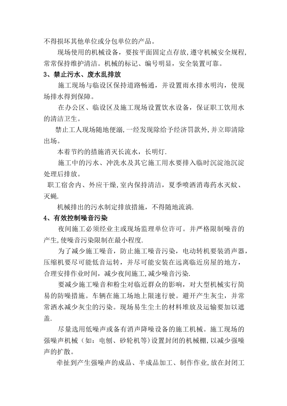 施工现场环境保护措施_第2页