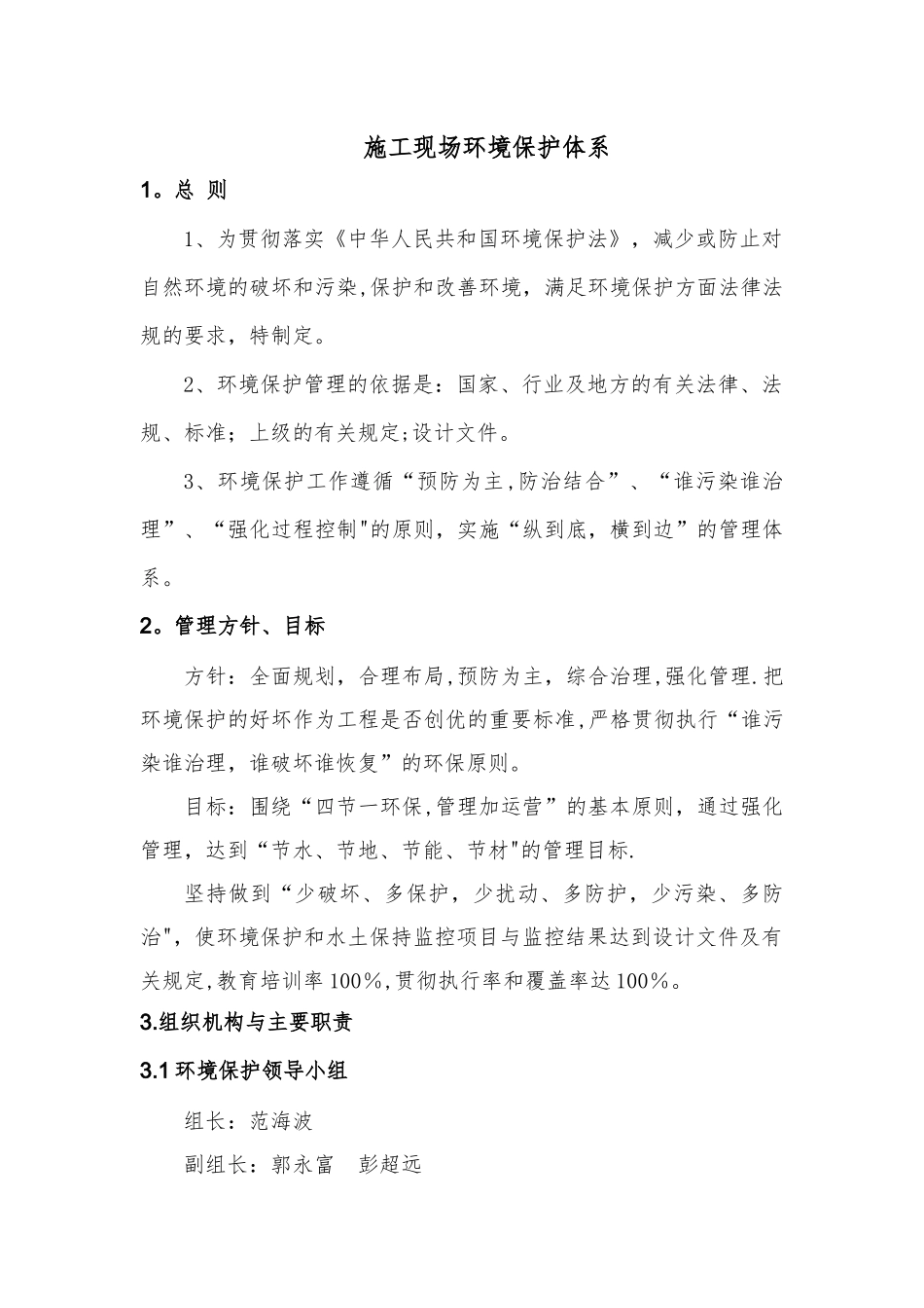 施工现场环境保护体系_第2页