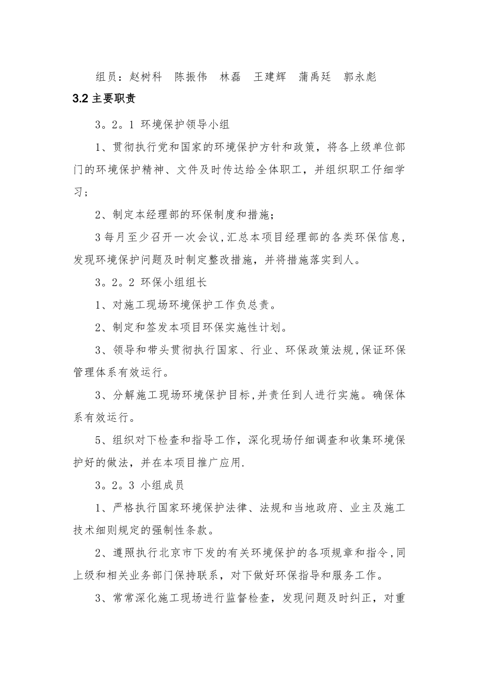 施工现场环境保护体系_第3页