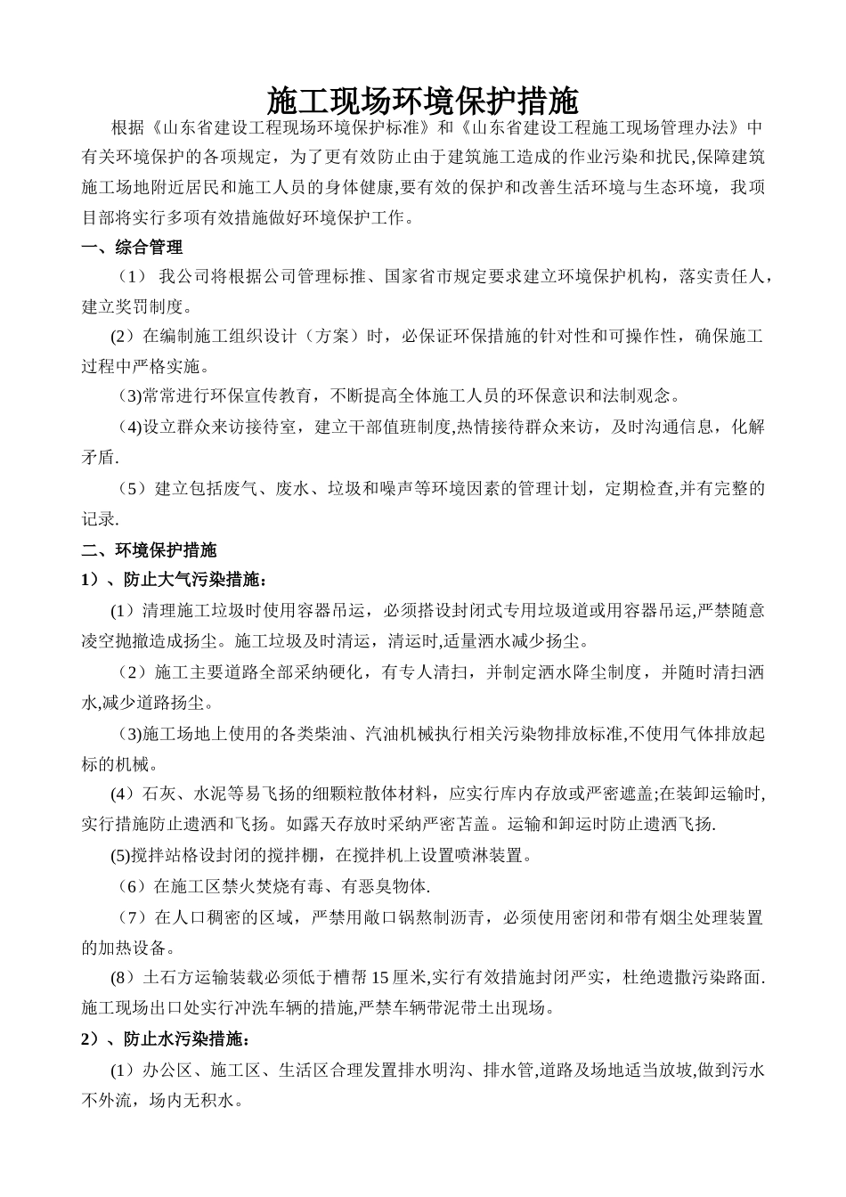 施工现场环境保护措施--_第2页