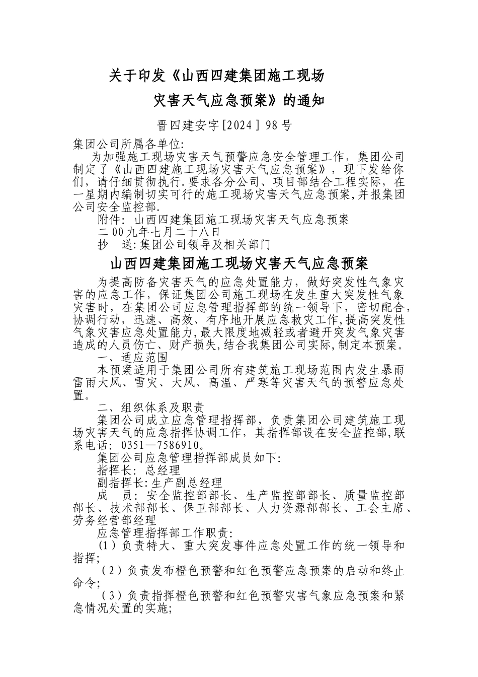 施工现场灾害天气应急预案_第1页