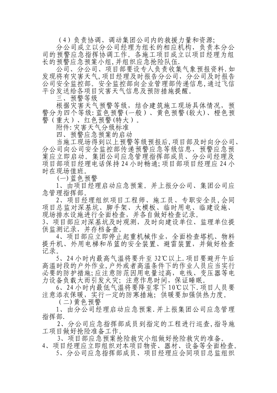 施工现场灾害天气应急预案_第2页