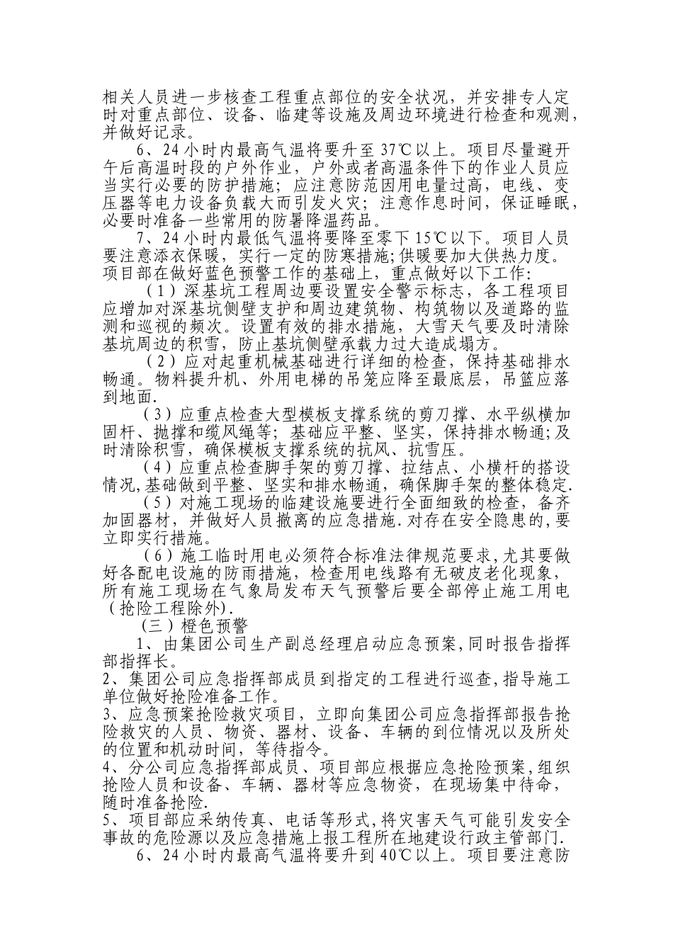 施工现场灾害天气应急预案_第3页