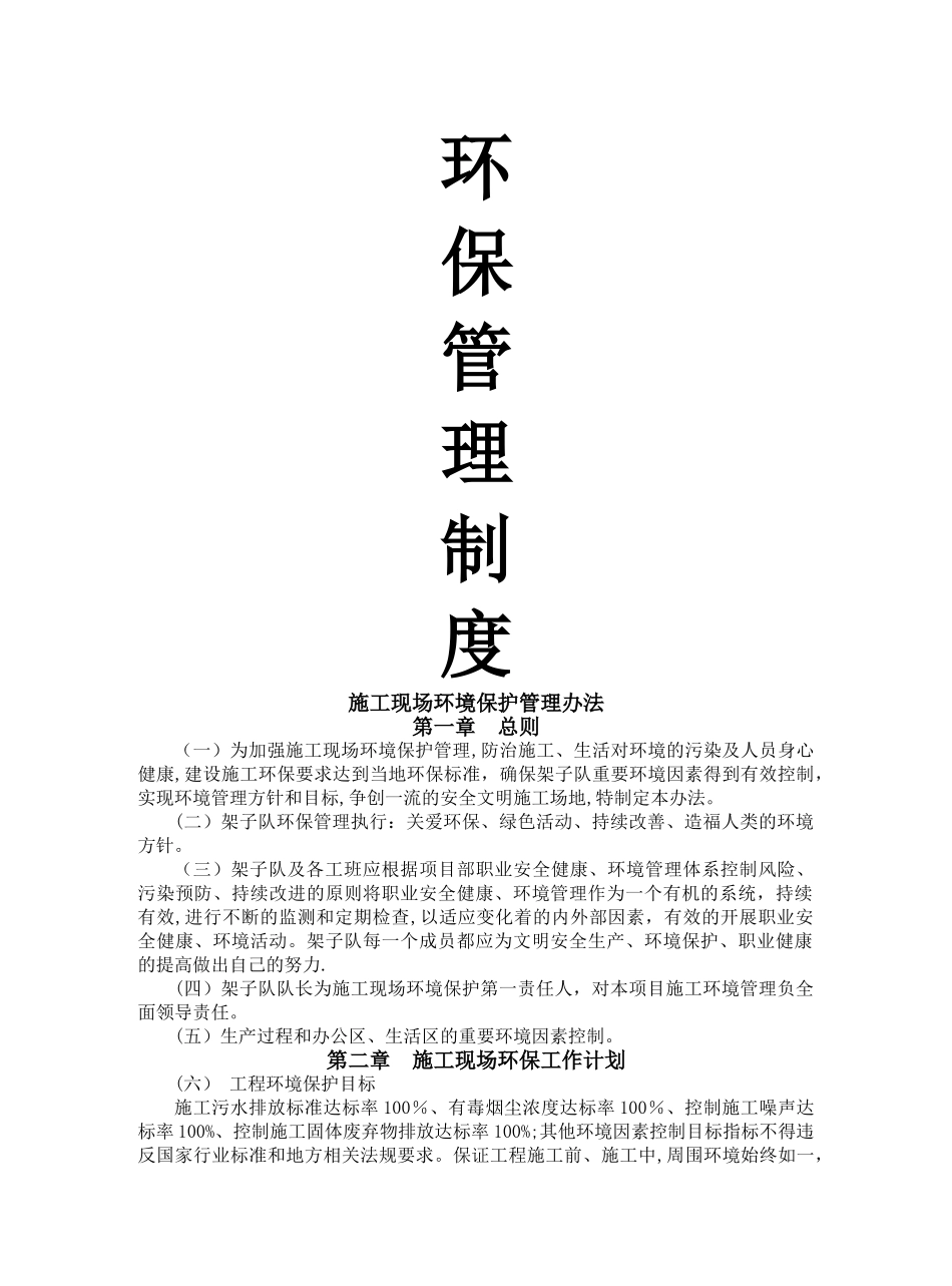 施工现场环境保护管理办法_第1页
