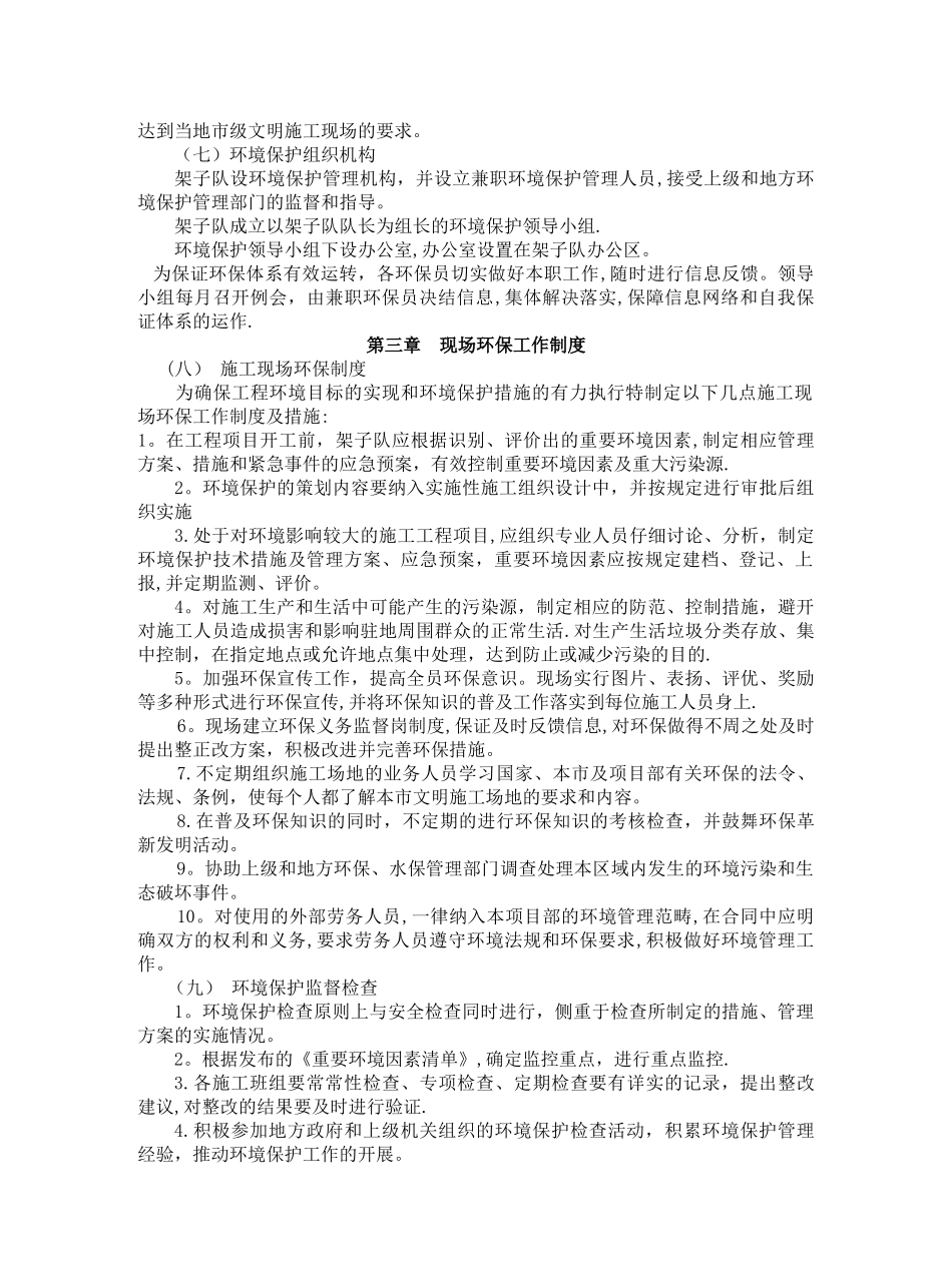 施工现场环境保护管理办法_第2页