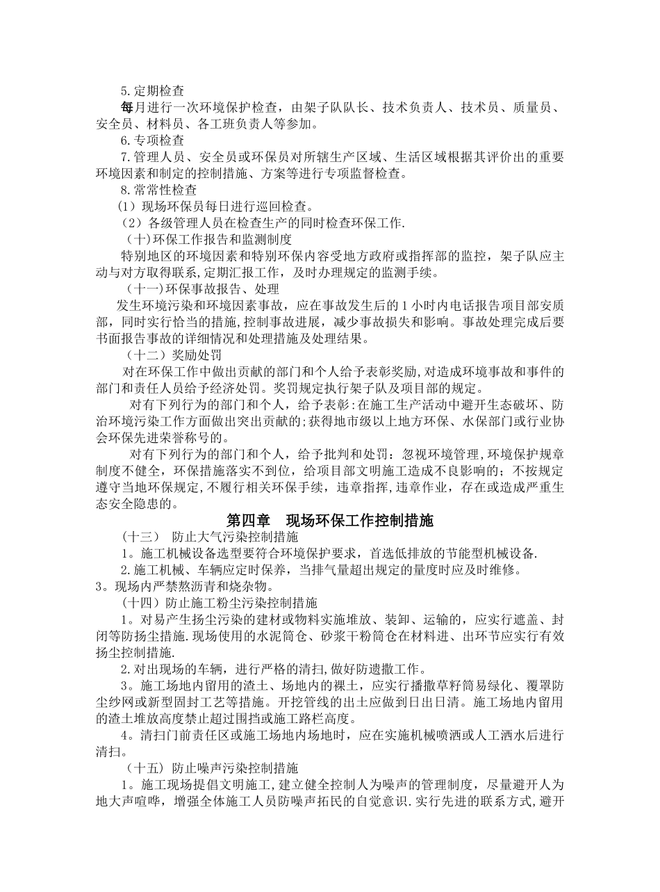 施工现场环境保护管理办法_第3页