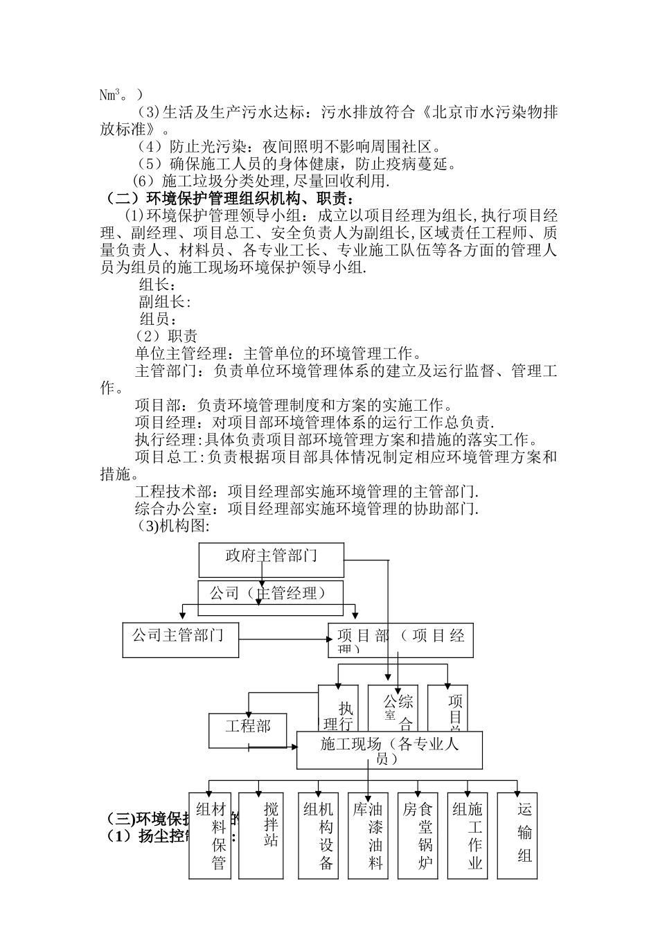 施工现场环境保护方案_第2页