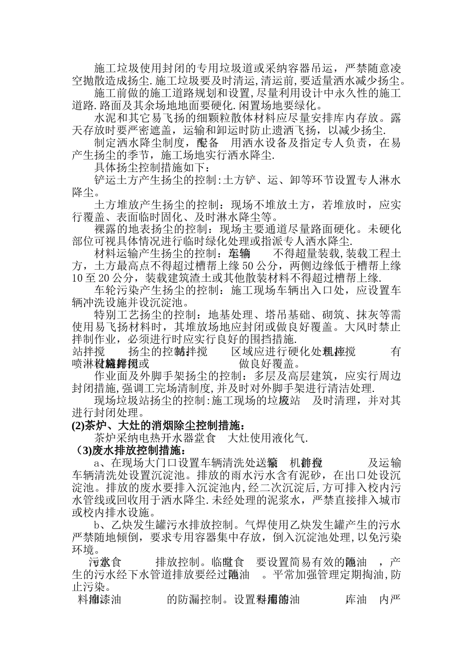 施工现场环境保护方案_第3页