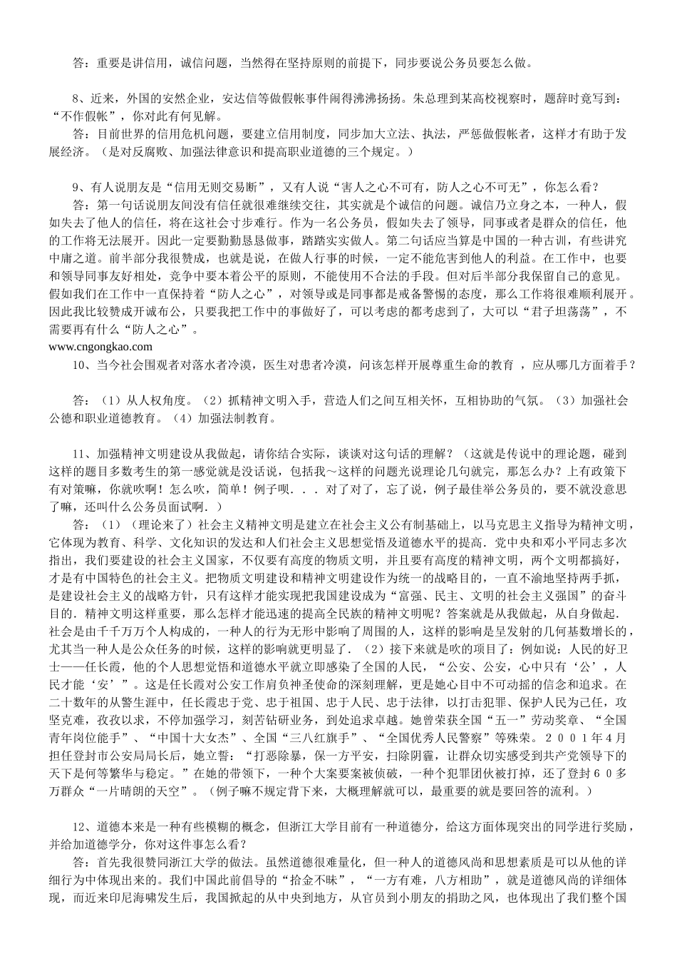 2025年面试精华很强_第2页