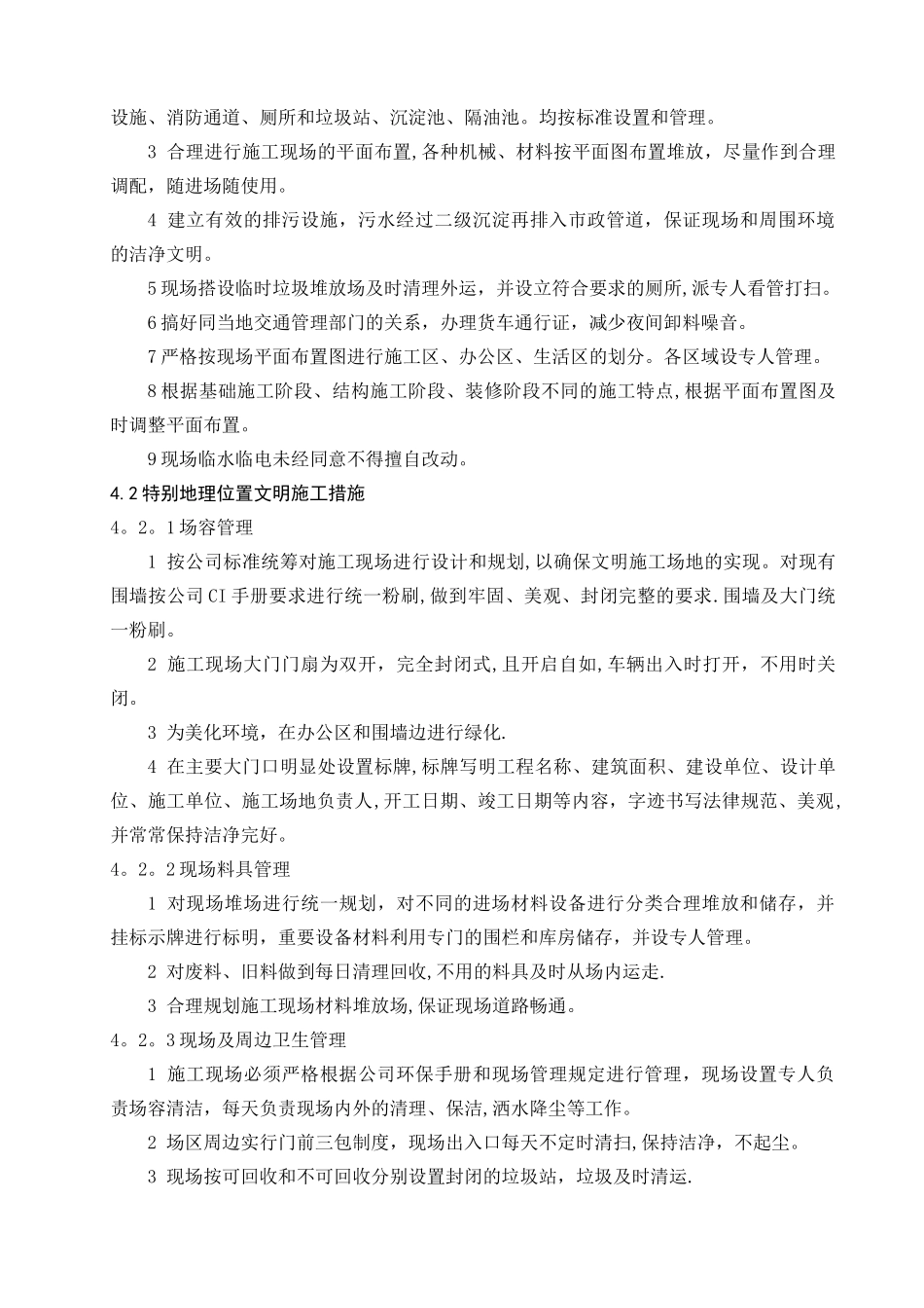 施工现场环境保护管理方案_第2页