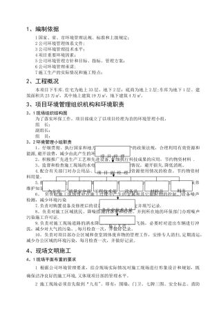施工现场环境保护管理方案