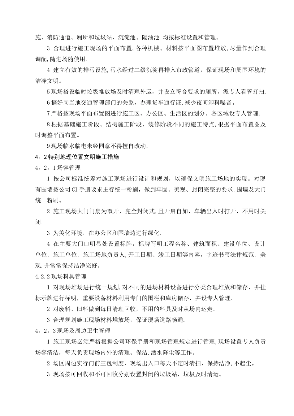 施工现场环境保护管理方案43313_第2页