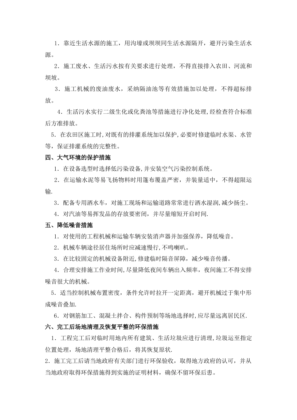 施工现场环境保护问题及措施_第2页