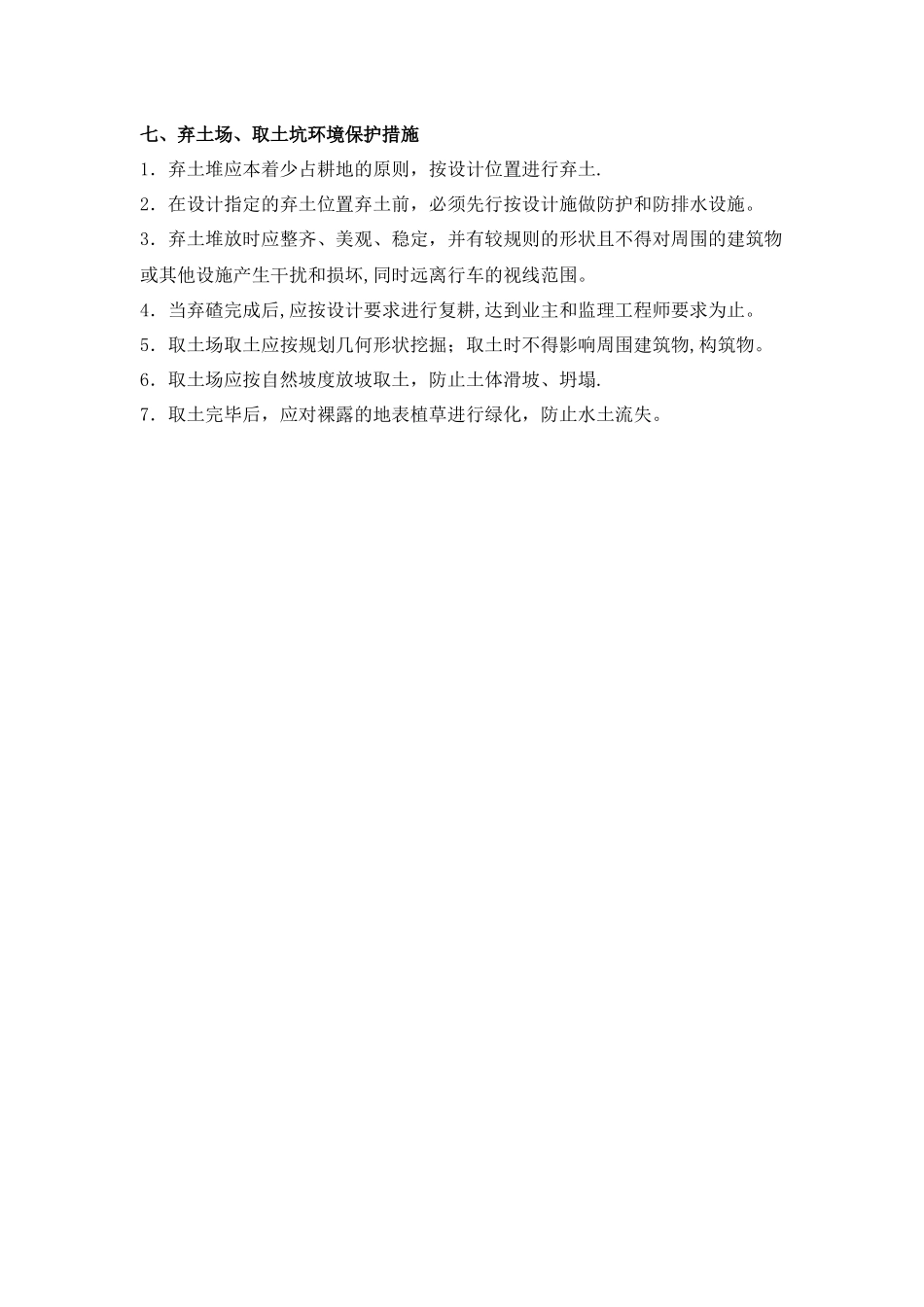 施工现场环境保护问题及措施_第3页