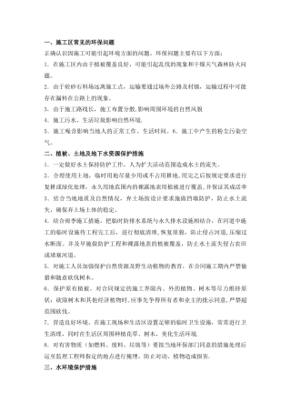 施工现场环境保护问题及措施