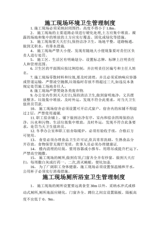 施工现场环境卫生管理制度